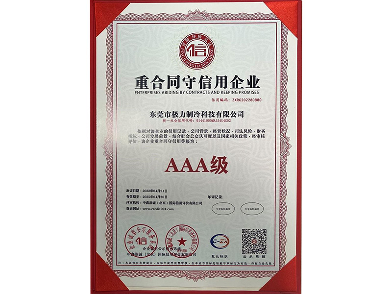 重合同守信用企业