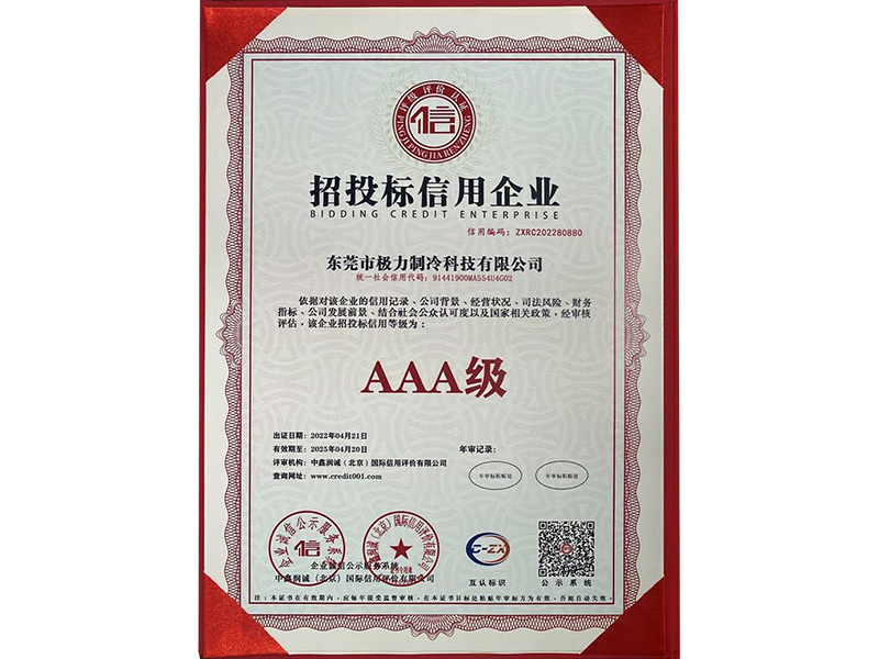 招投标信用企业