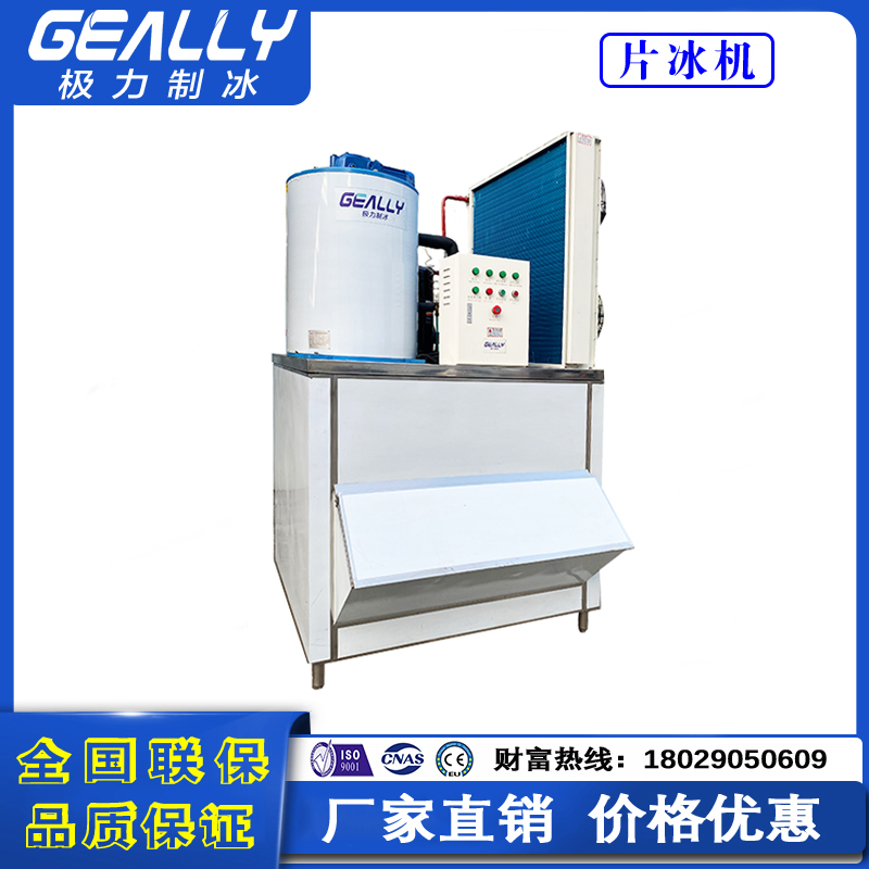 2.5吨片冰机
