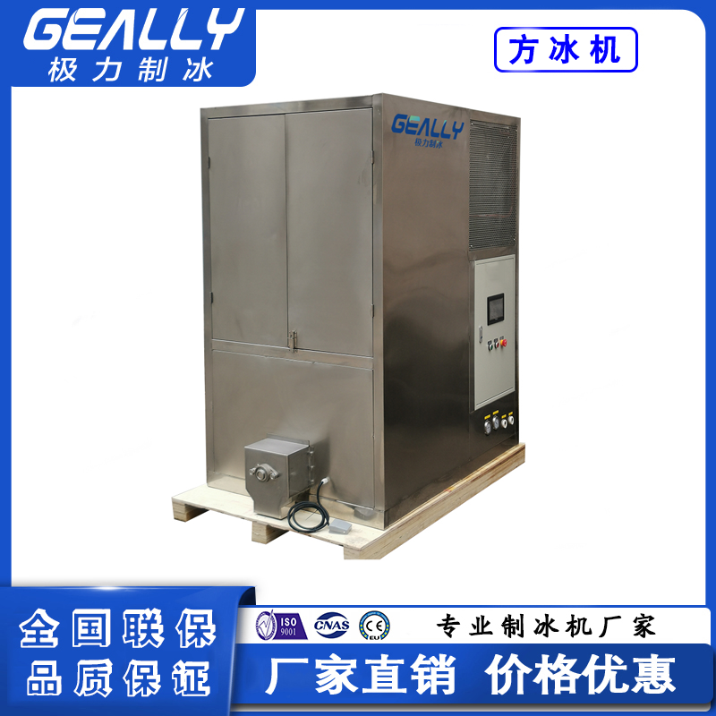 日产1吨食用方冰机
