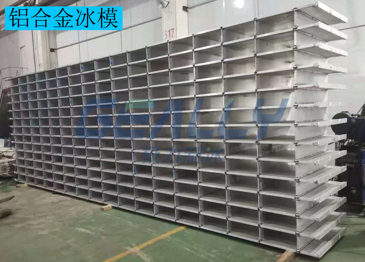 铝合金块冰机冰模5.jpg