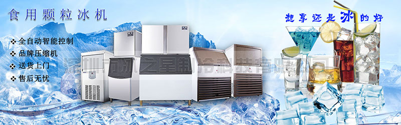 颗粒冰机.jpg