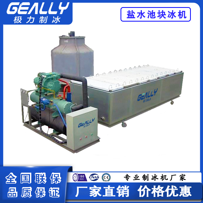 盐水块冰机.png